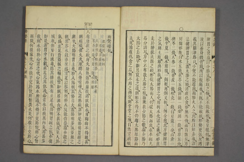 辩证录-宽政6年日本刻本_008.pdf 第3页