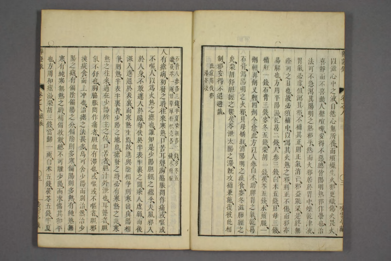 辩证录-宽政6年日本刻本_008.pdf 第4页