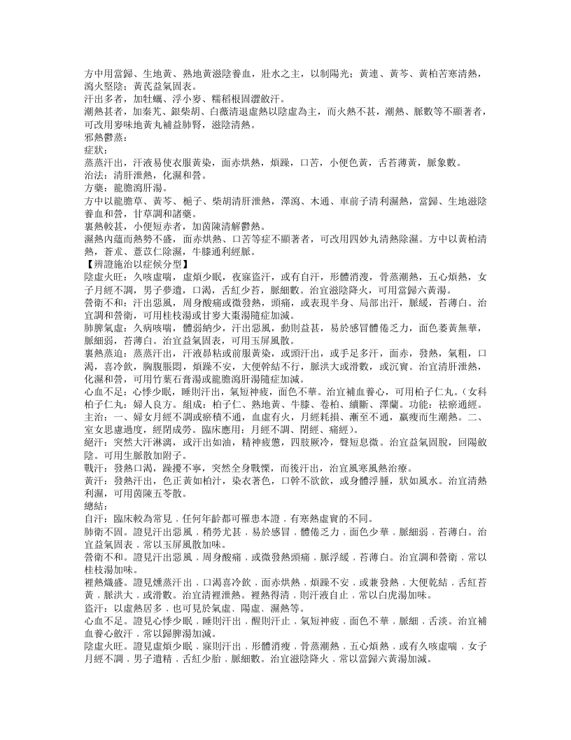晃成中医临床处方集.txt 第5页