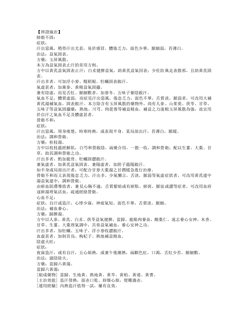 晃成中医临床处方集.txt 第4页