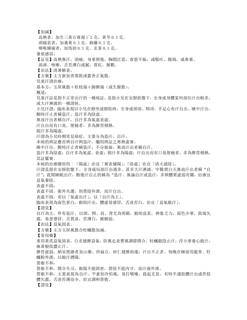 晃成中医临床处方集.txt 第2页