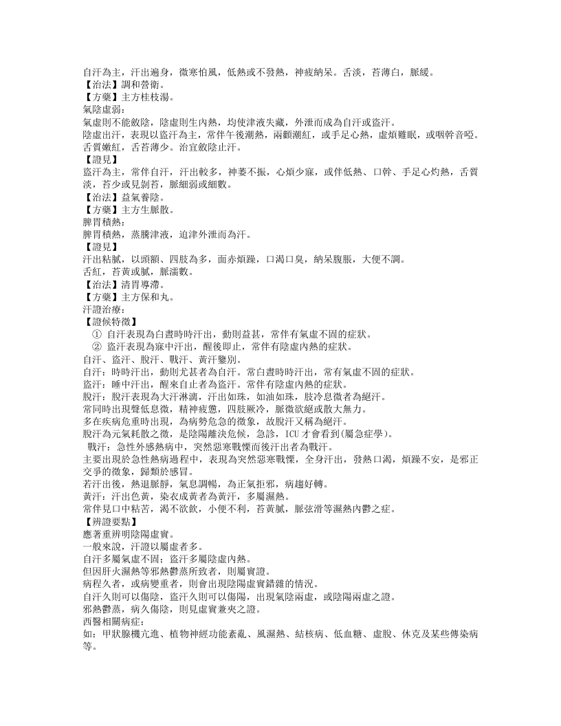 晃成中医临床处方集.txt 第3页