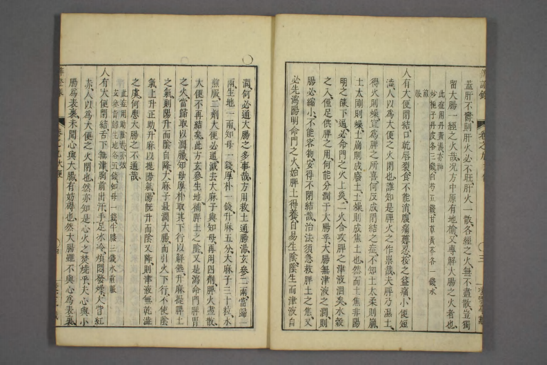 辩证录-宽政6年日本刻本_009.pdf 第5页