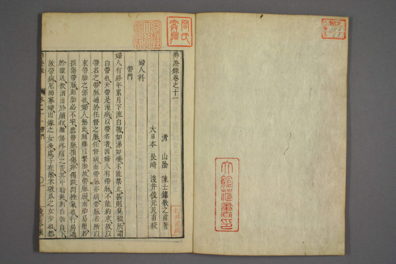 辩证录-宽政6年日本刻本_011.pdf 第2页