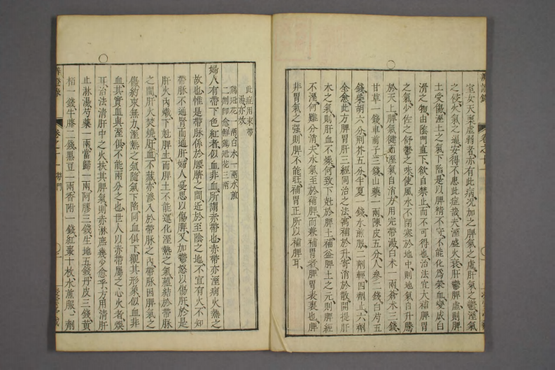 辩证录-宽政6年日本刻本_011.pdf 第3页