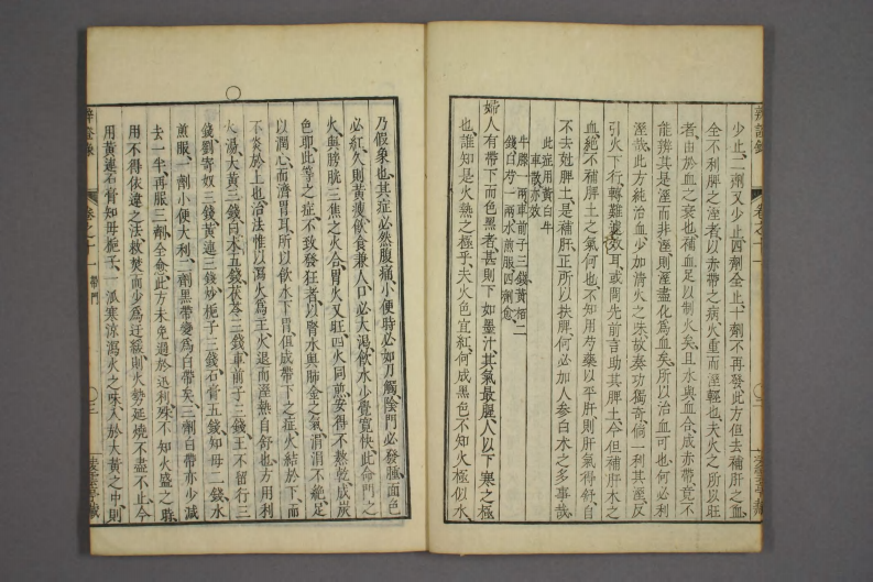 辩证录-宽政6年日本刻本_011.pdf 第4页