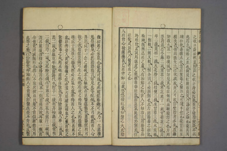 辩证录-宽政6年日本刻本_013.pdf 第3页