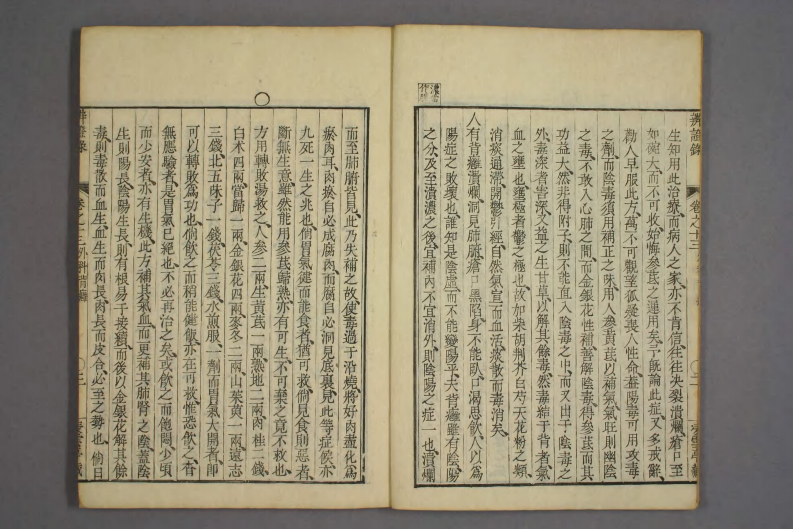 辩证录-宽政6年日本刻本_013.pdf 第4页