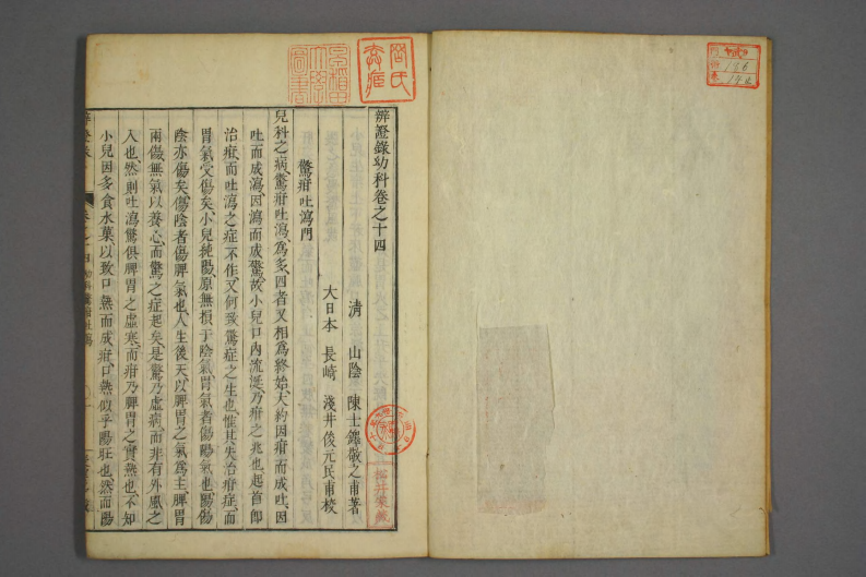 辩证录-宽政6年日本刻本_014.pdf 第3页