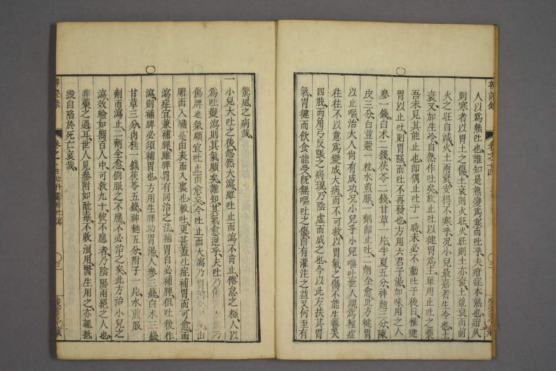 辩证录-宽政6年日本刻本_014.pdf 第5页