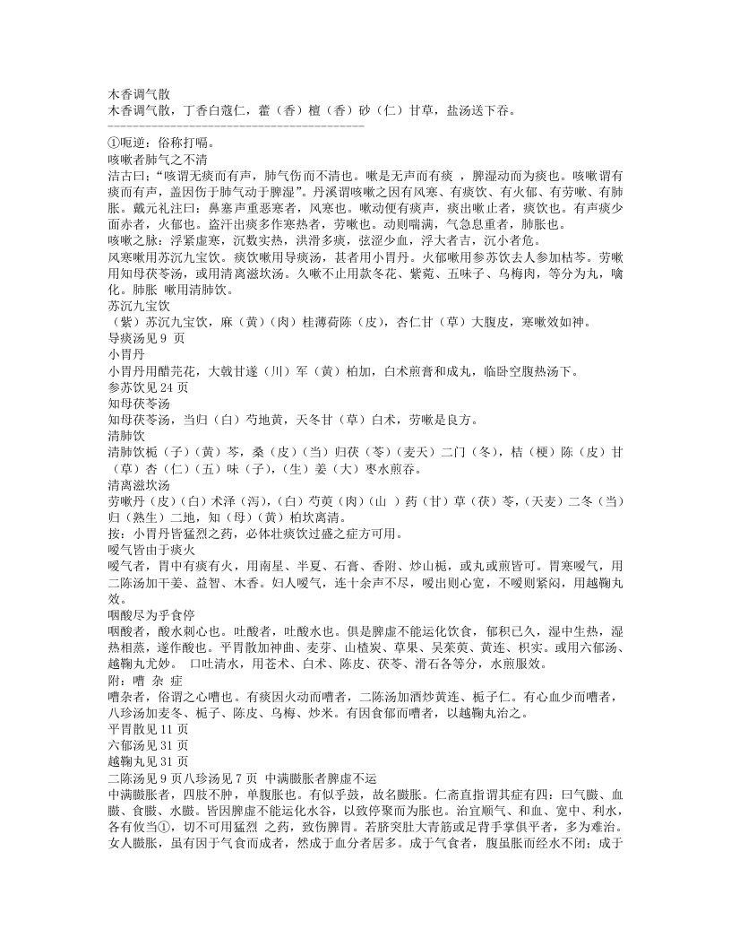 求生必需有胃气.txt 第2页