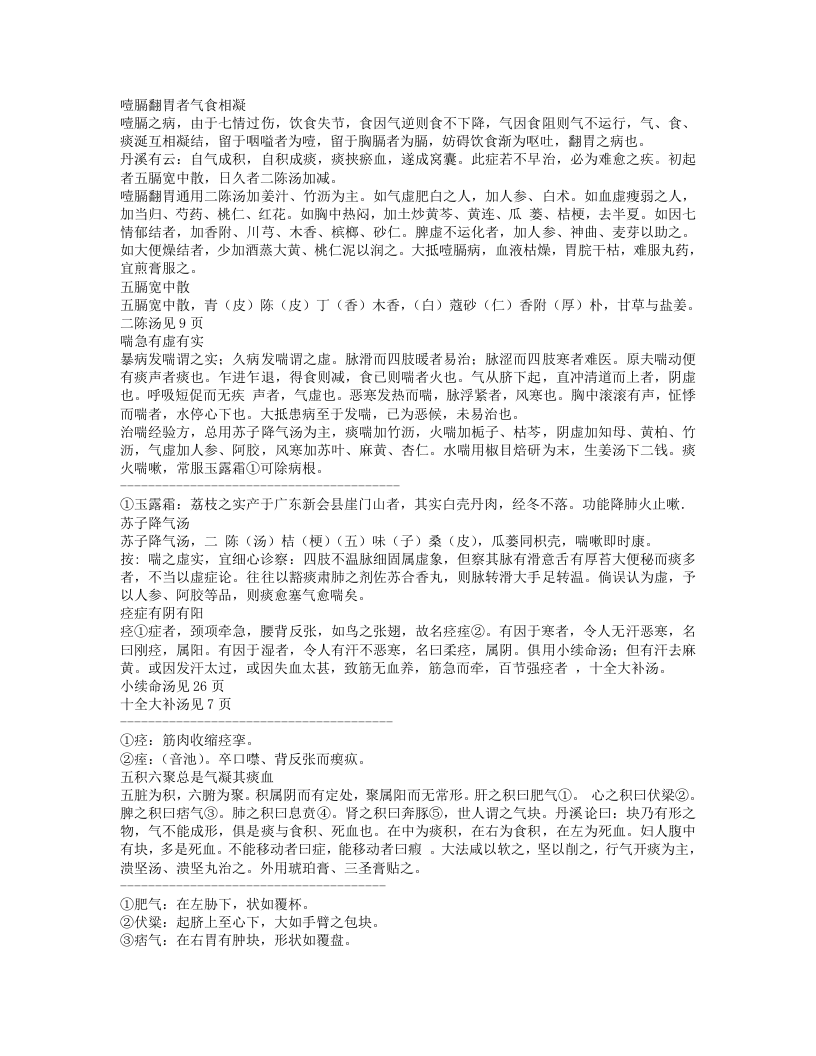 求生必需有胃气.txt 第4页