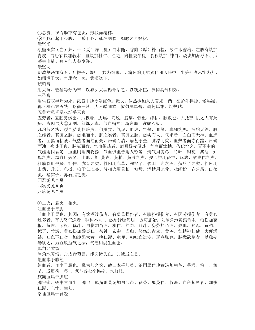 求生必需有胃气.txt 第5页