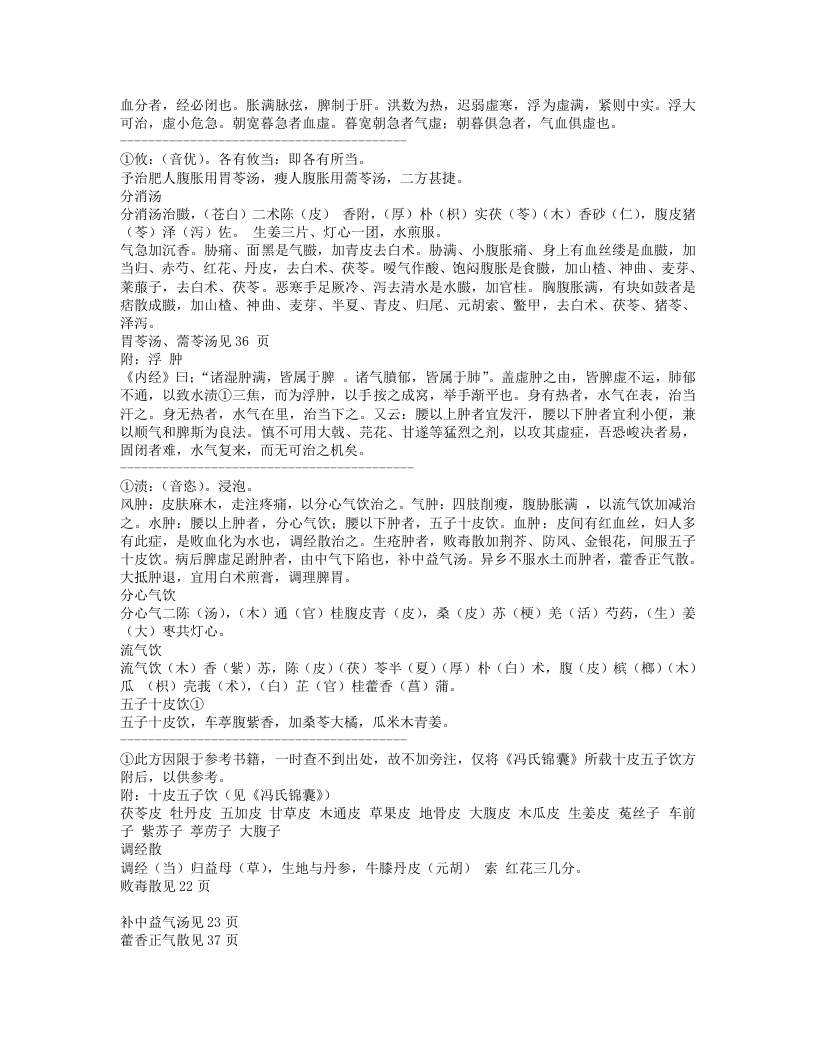 求生必需有胃气.txt 第3页