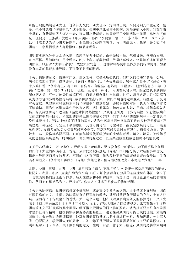 精于诊治大法的俞长荣.txt 第4页