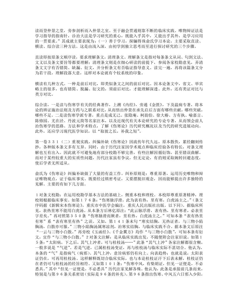 精于诊治大法的俞长荣.txt 第3页