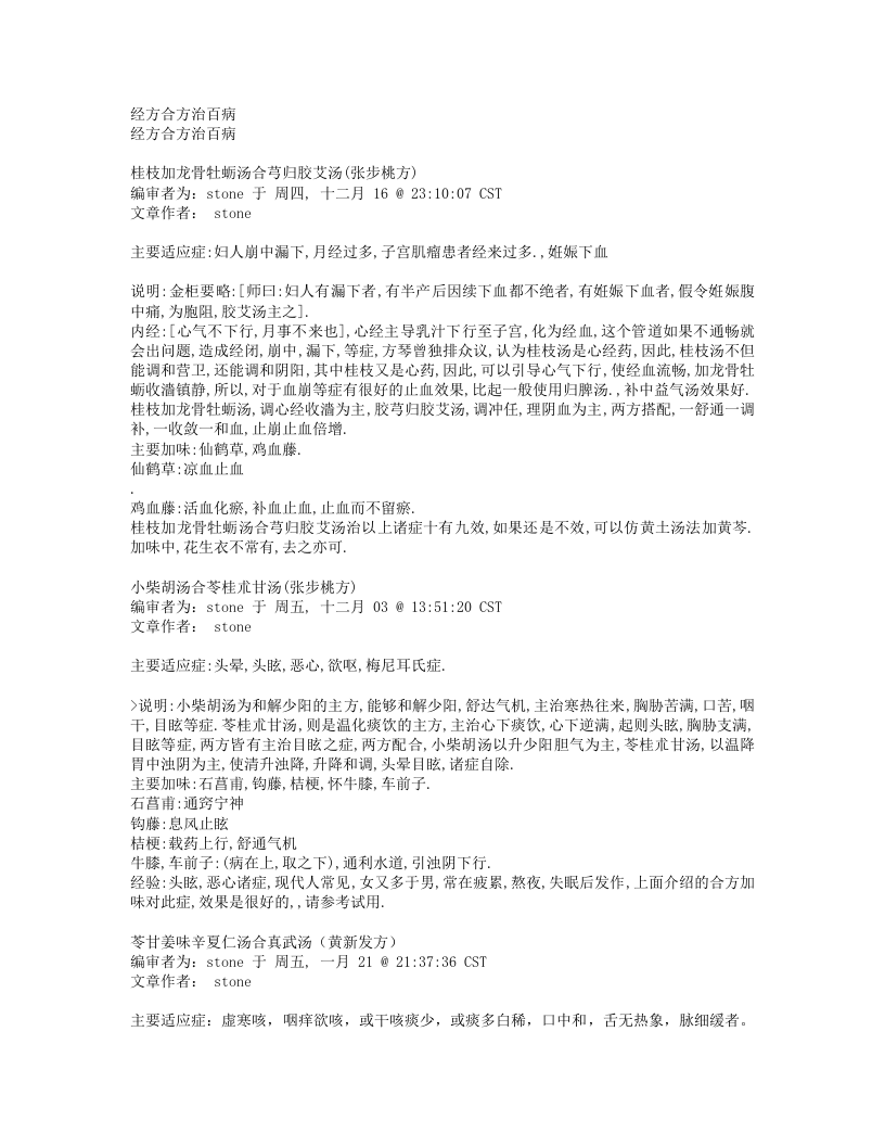 经方合方治百病.txt 第1页