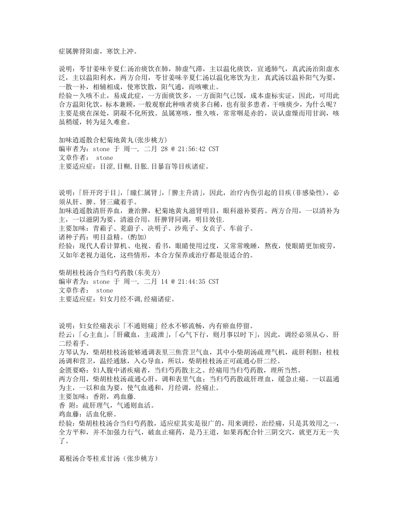 经方合方治百病.txt 第2页