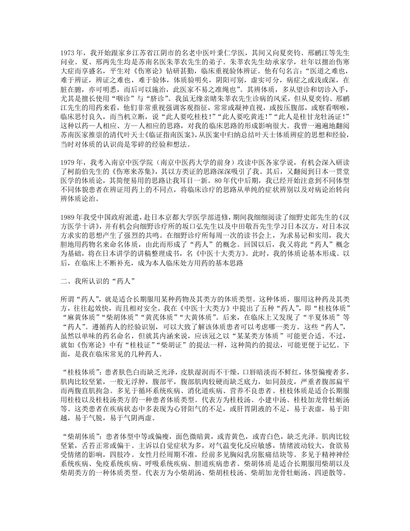 经方合方治百病.txt 第5页