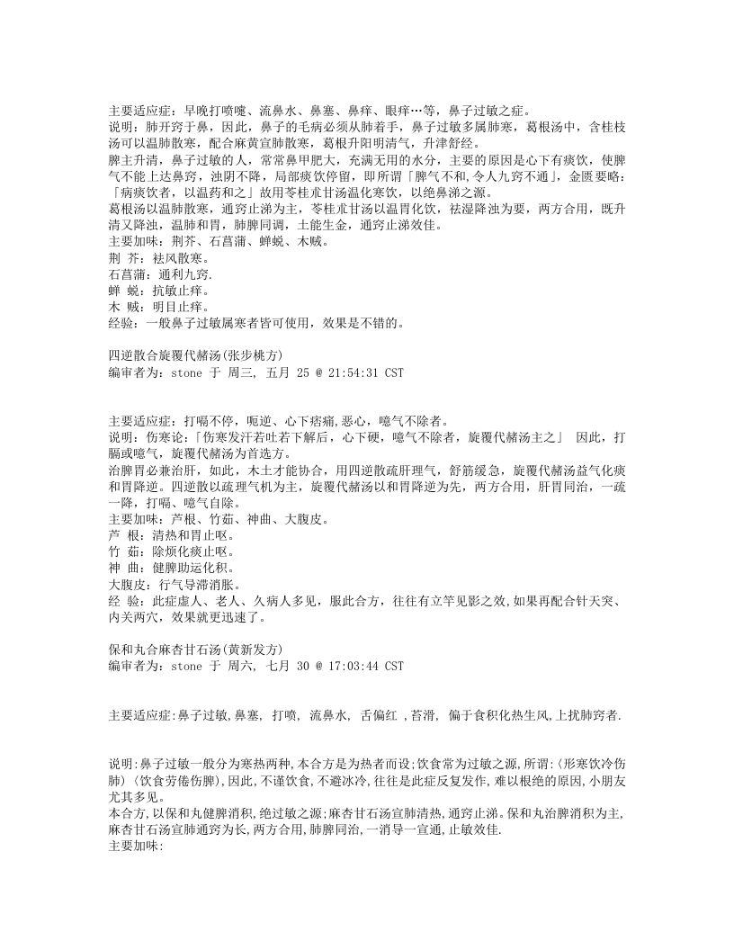 经方合方治百病[1].txt 第3页
