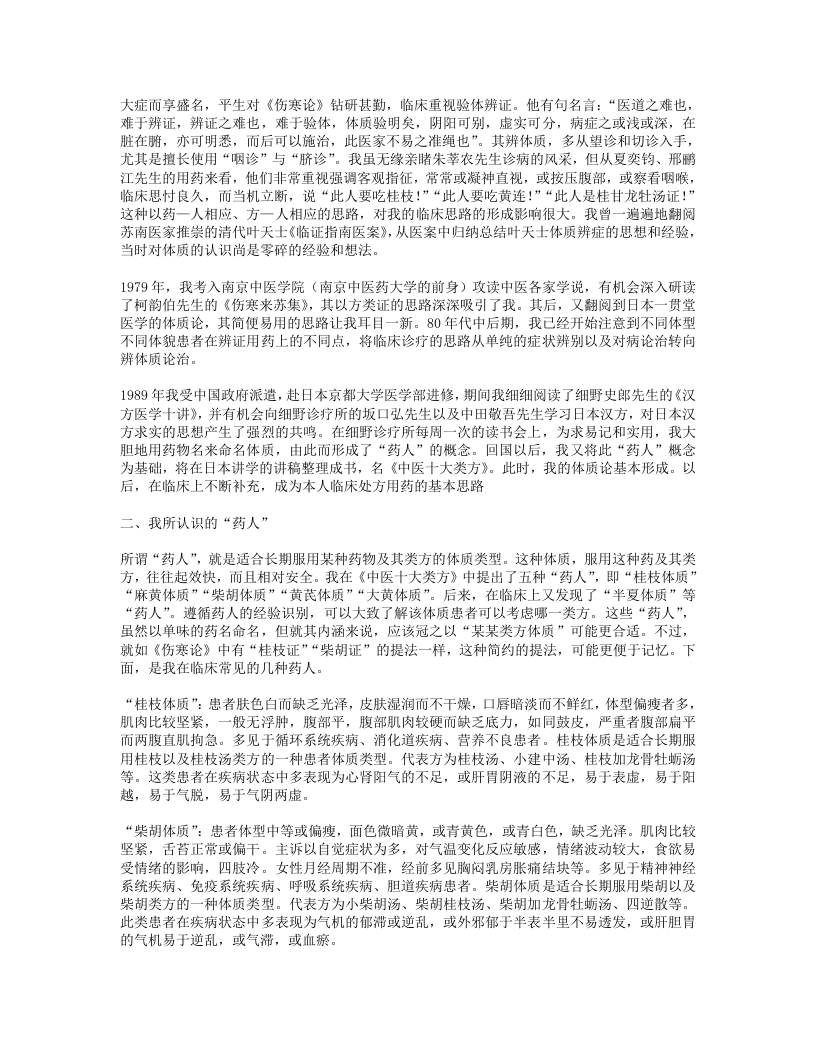 经方合方治百病[1].txt 第5页