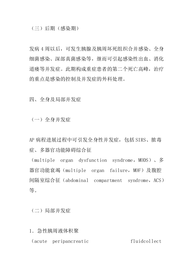 急性胰腺炎诊疗指南(最新版).docx 第5页