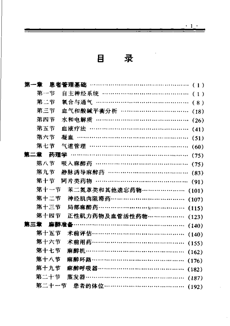 美国最新临床问答-麻醉学.pdf 第2页