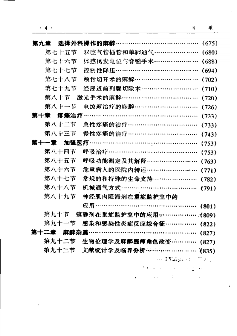 美国最新临床问答-麻醉学.pdf 第5页