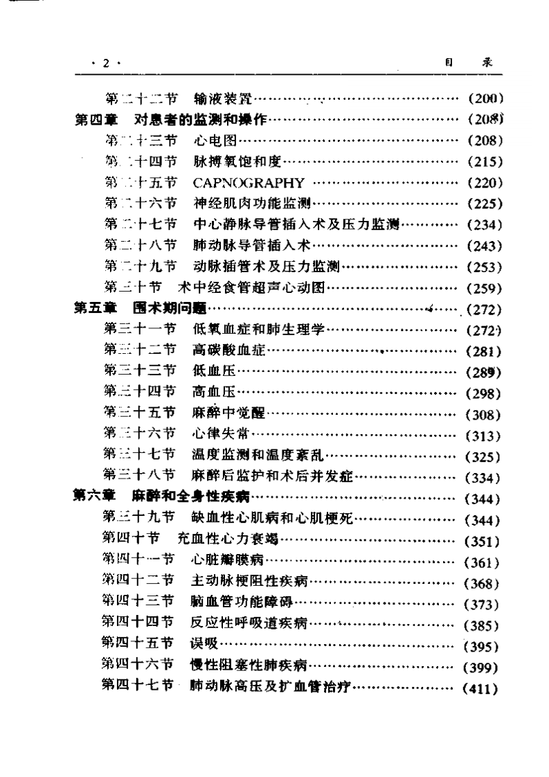 美国最新临床问答-麻醉学.pdf 第3页