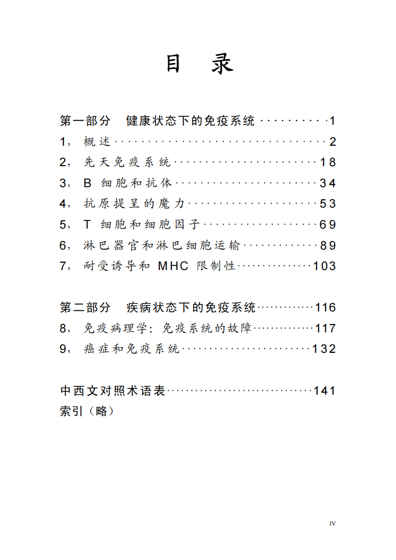 (2005)《免疫学概览》原着第二版(L.松佩拉克着) .pdf 第4页