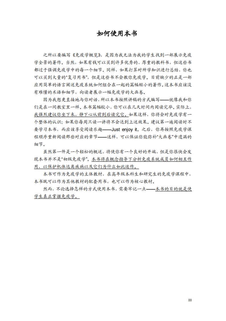 (2005)《免疫学概览》原着第二版(L.松佩拉克着) .pdf 第3页