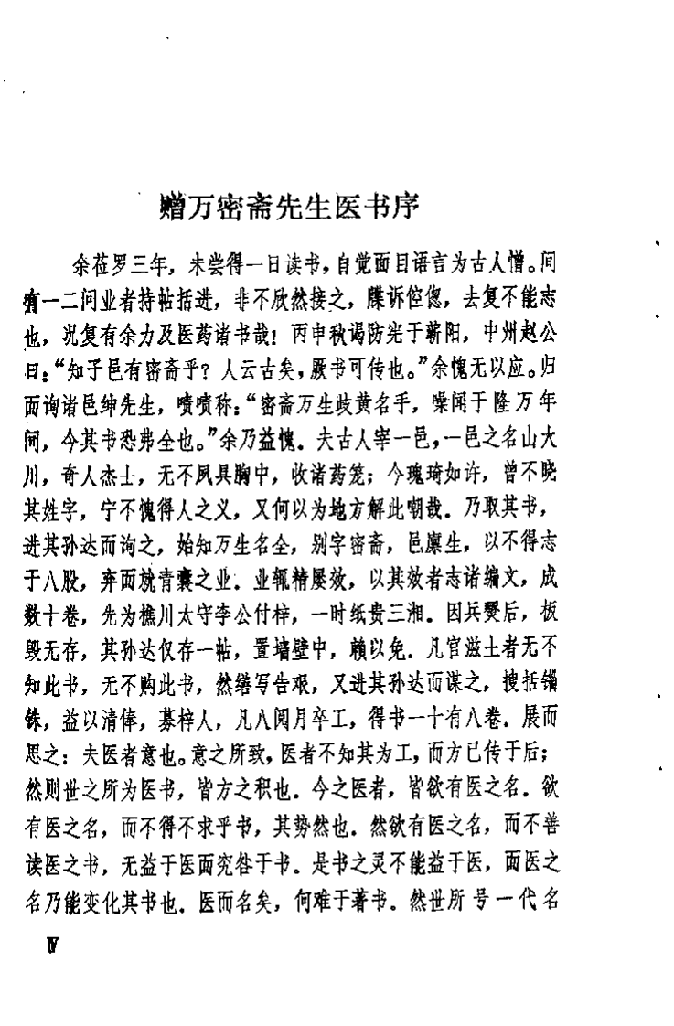 [万氏家传广嗣纪要].(明)万全.扫描版.pdf 第4页