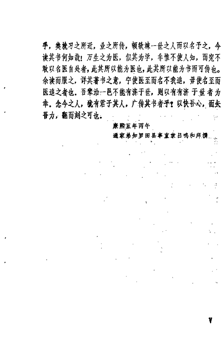 [万氏家传广嗣纪要].(明)万全.扫描版.pdf 第5页