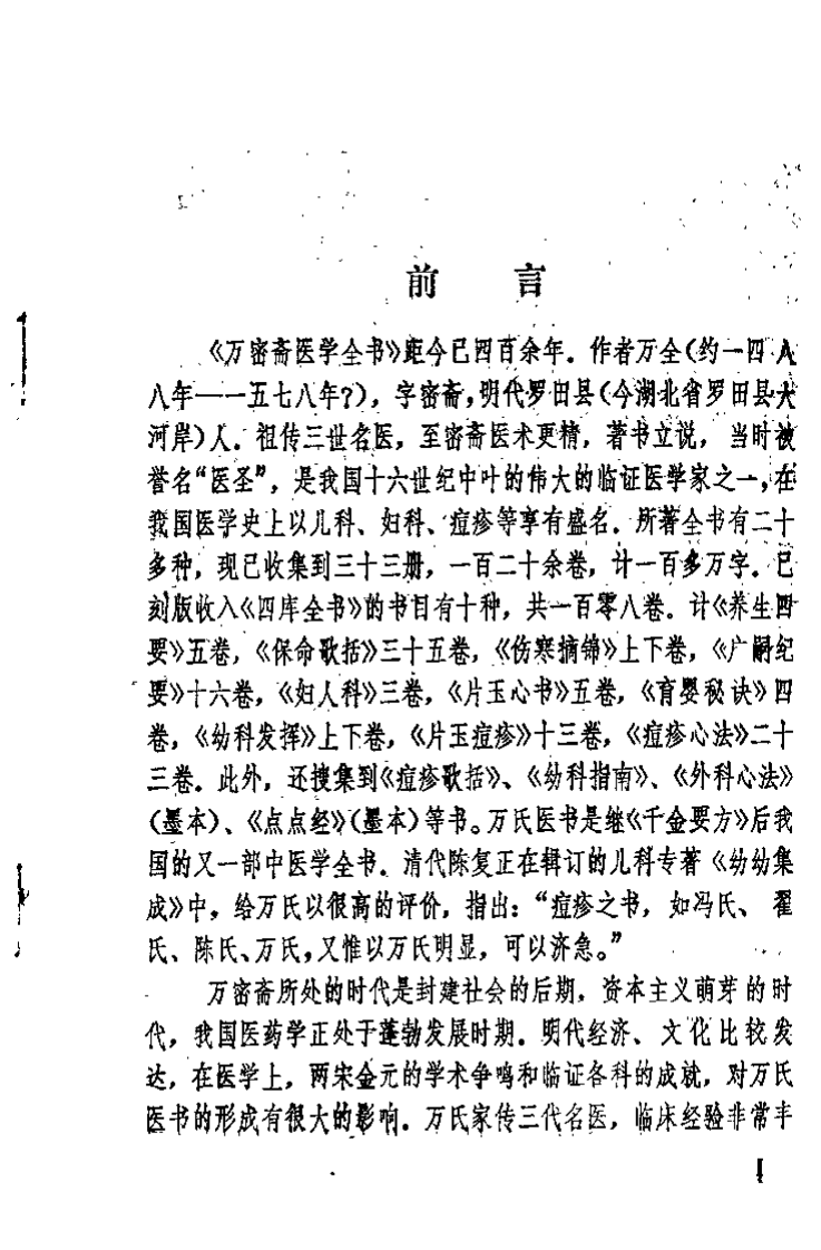 [万氏家传广嗣纪要].(明)万全.扫描版.pdf 第1页