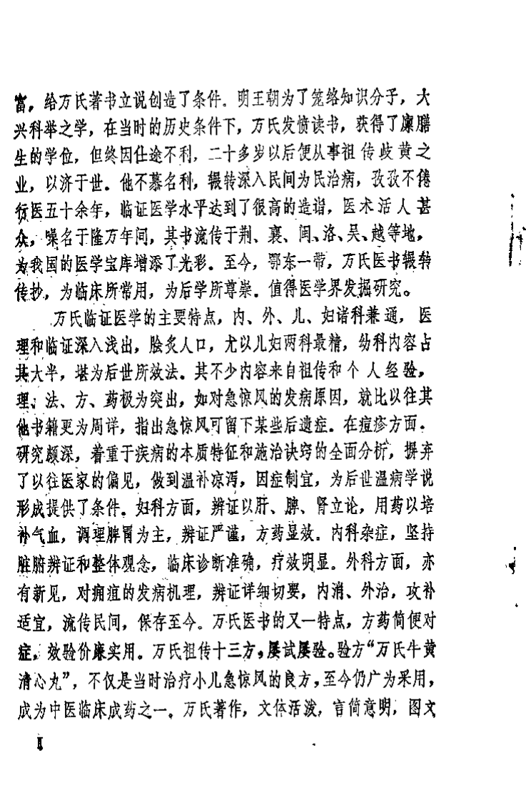 [万氏家传广嗣纪要].(明)万全.扫描版.pdf 第2页