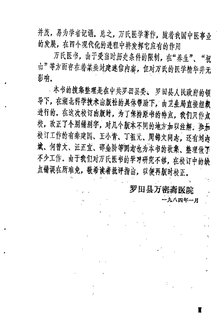 [万氏家传广嗣纪要].(明)万全.扫描版.pdf 第3页