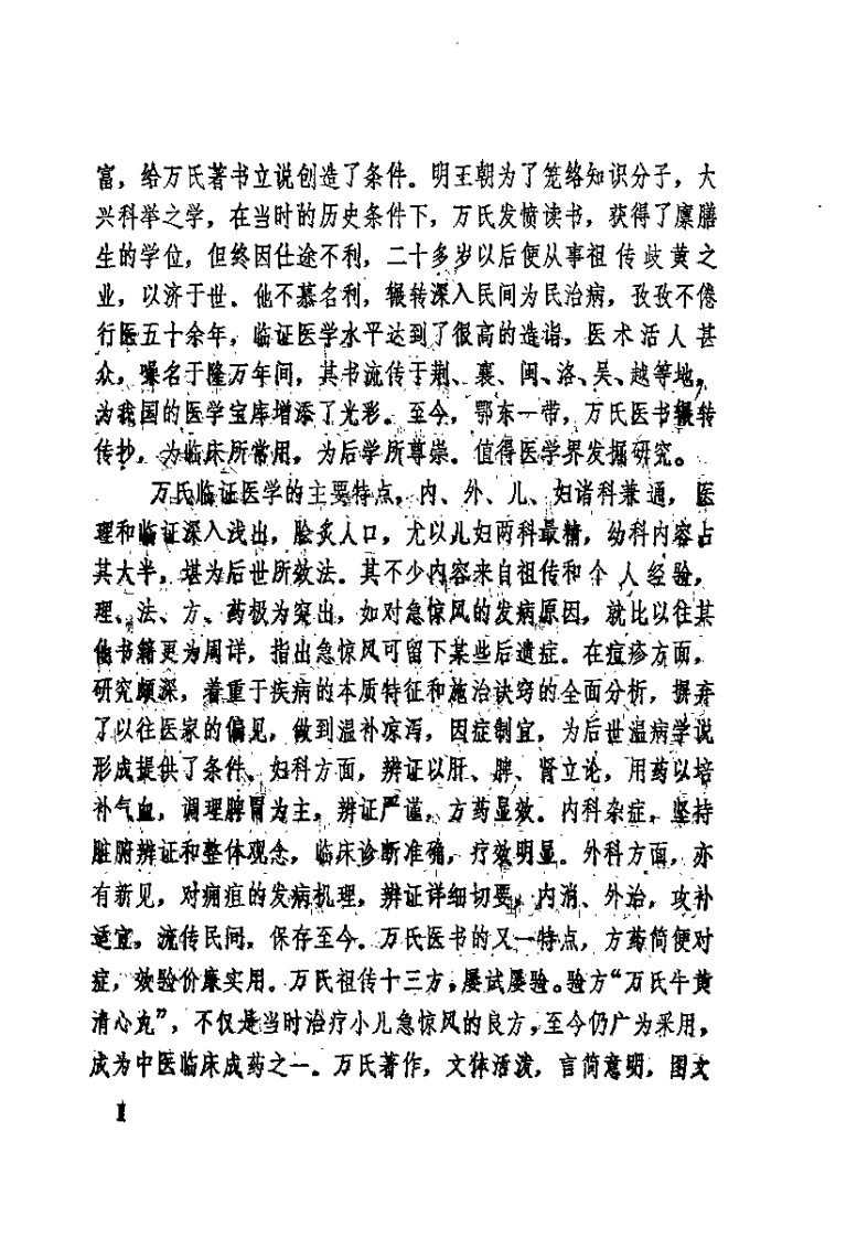 [万氏家传伤寒摘锦].(明)万全.扫描版.pdf 第2页