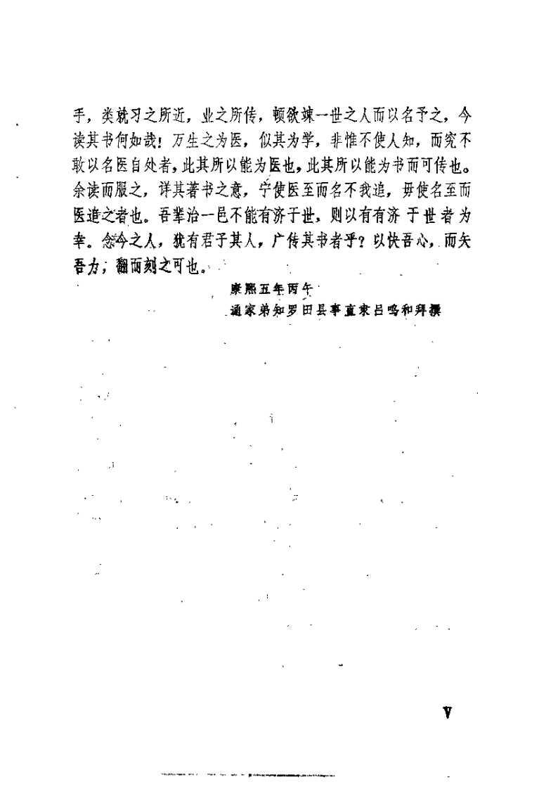 [万氏家传伤寒摘锦].(明)万全.扫描版.pdf 第5页