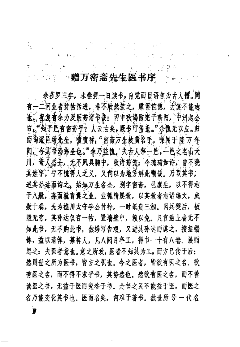 [万氏家传伤寒摘锦].(明)万全.扫描版.pdf 第4页