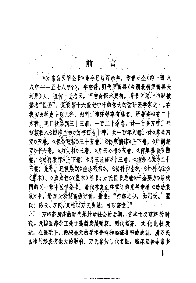 [万氏家传伤寒摘锦].(明)万全.扫描版.pdf 第1页