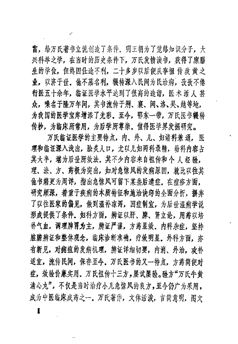 [万氏家传幼科发挥].(明)万全.扫描版.pdf 第2页