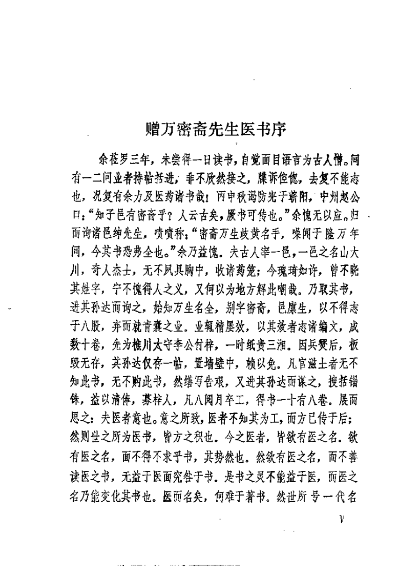 [万氏家传幼科发挥].(明)万全.扫描版.pdf 第5页