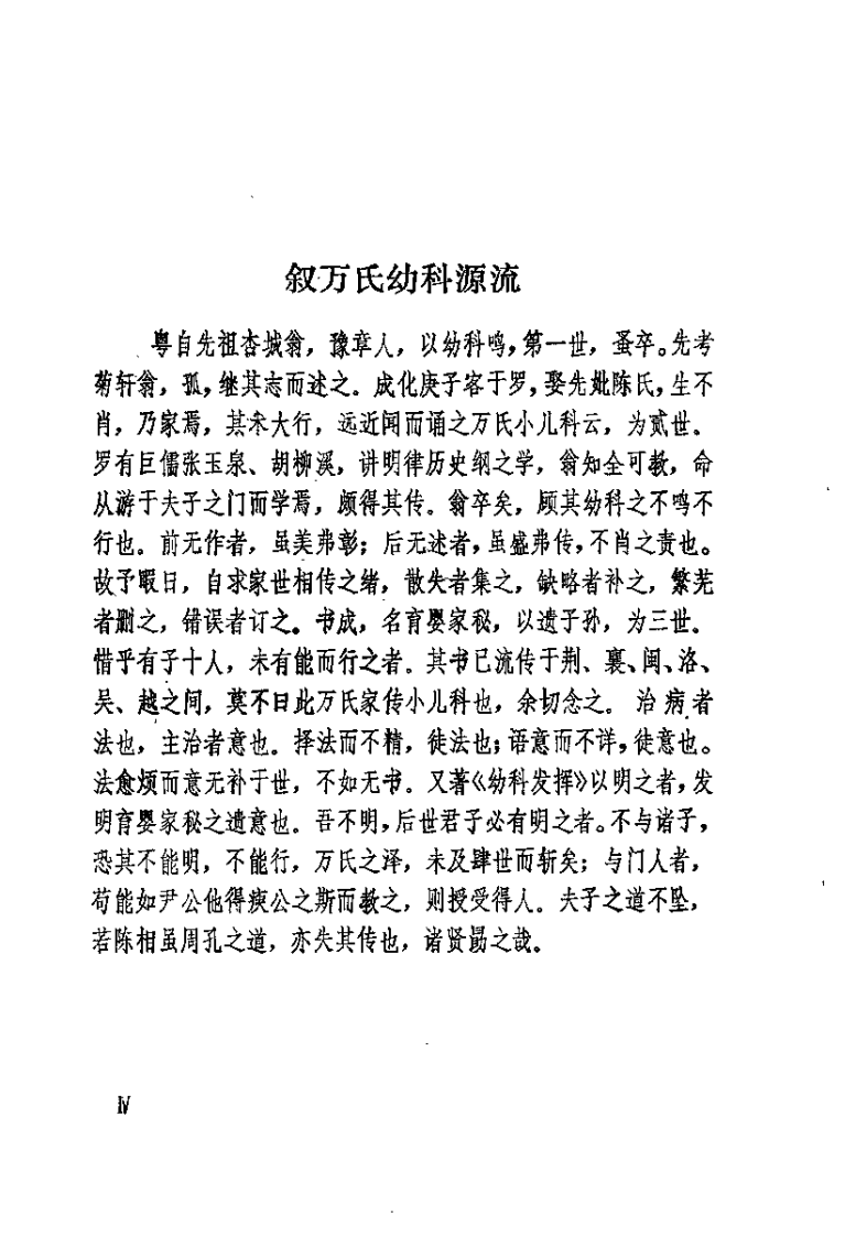 [万氏家传幼科发挥].(明)万全.扫描版.pdf 第4页