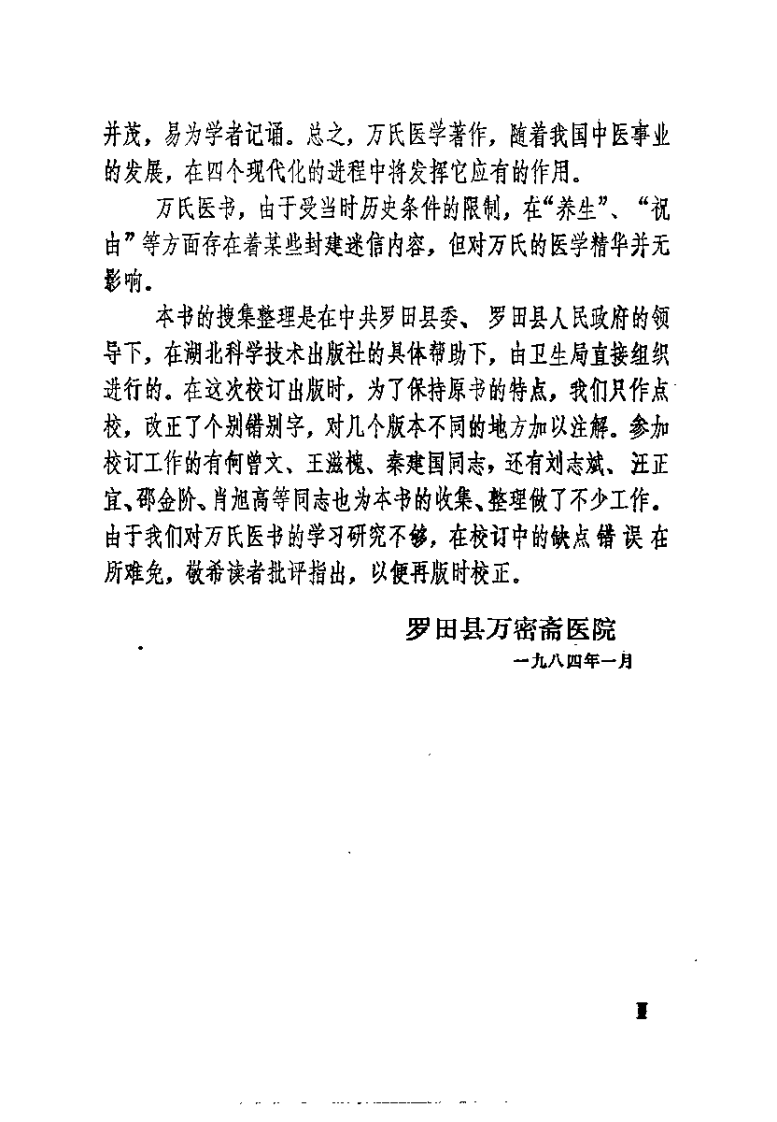 [万氏家传幼科发挥].(明)万全.扫描版.pdf 第3页