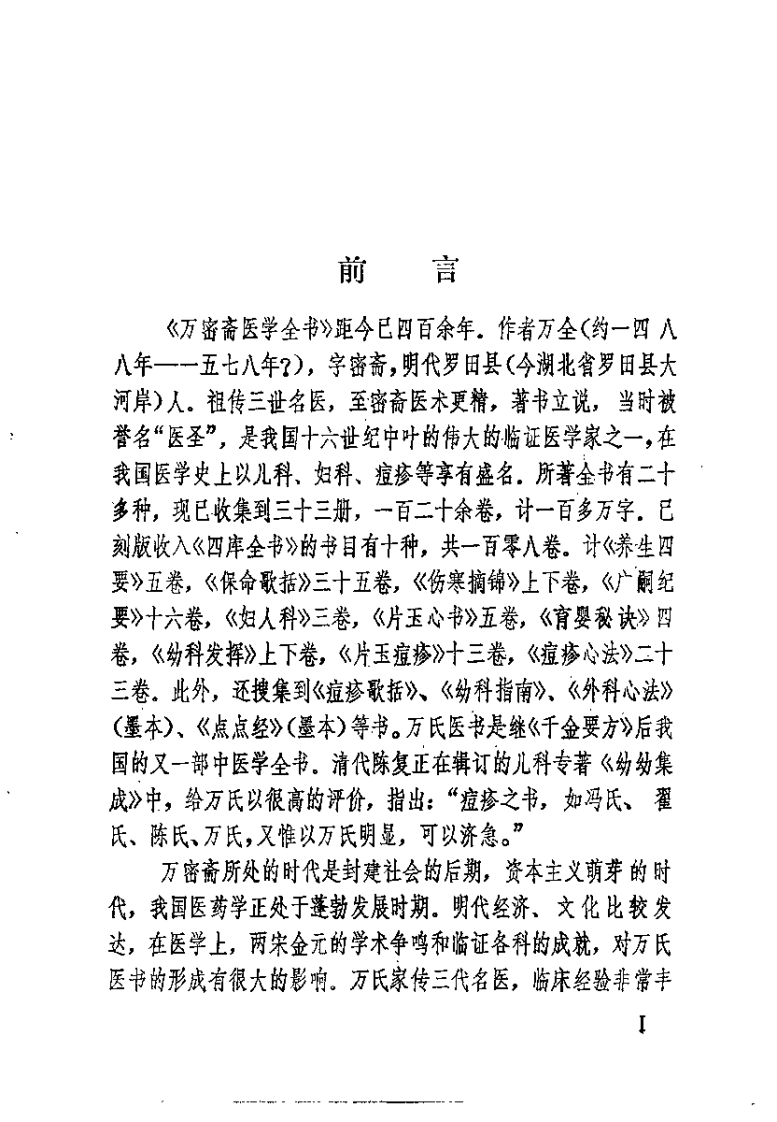 [万氏家传幼科发挥].(明)万全.扫描版.pdf 第1页