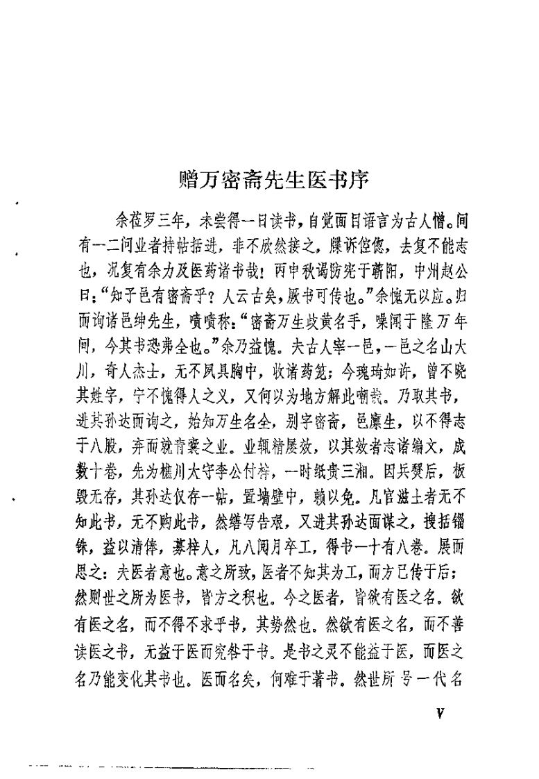 [万氏家传幼科指南心法].(明)万全.扫描版.pdf 第5页