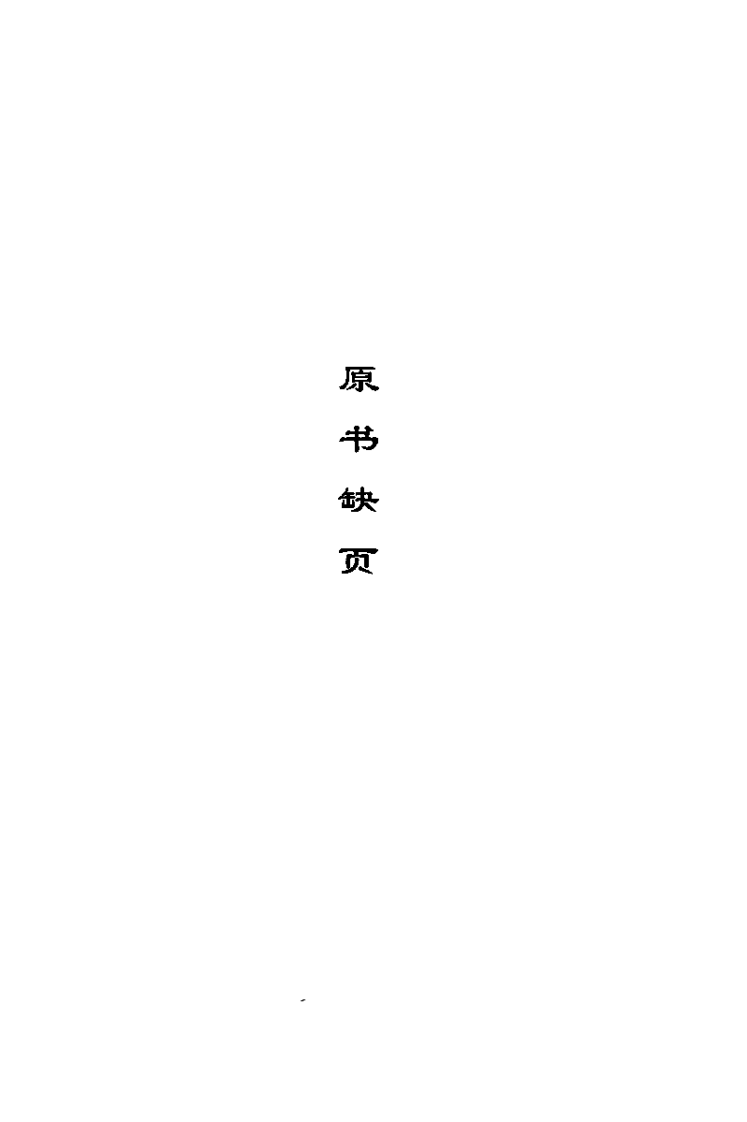 [万氏家传幼科指南心法].(明)万全.扫描版.pdf 第4页