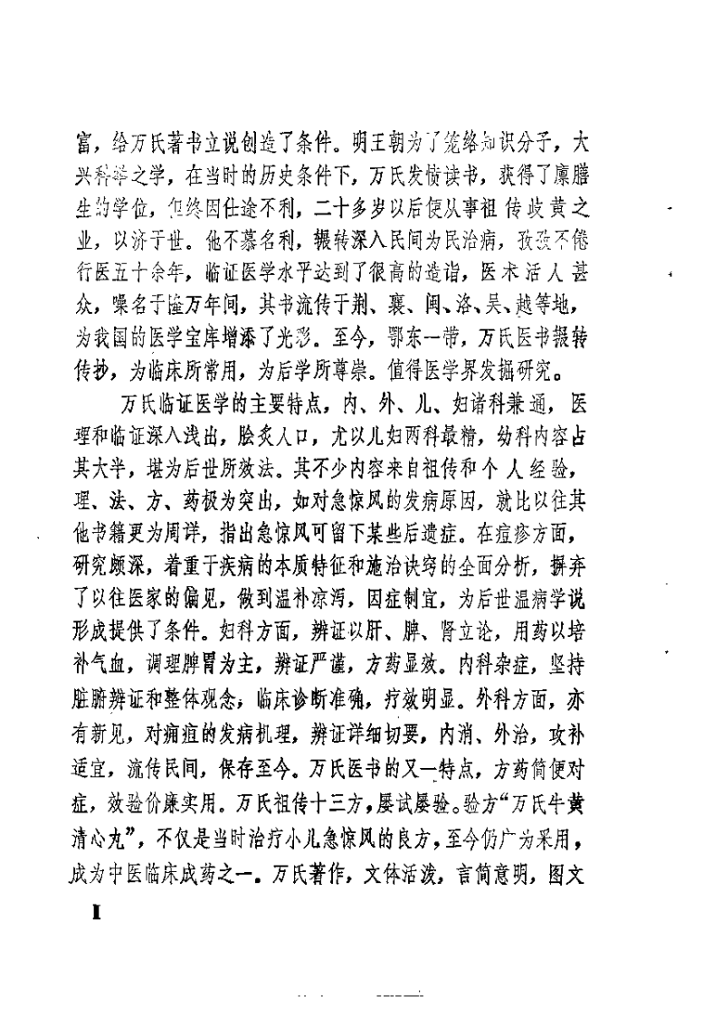 [万氏秘传片玉痘疹].(明)万全.扫描版.pdf 第2页