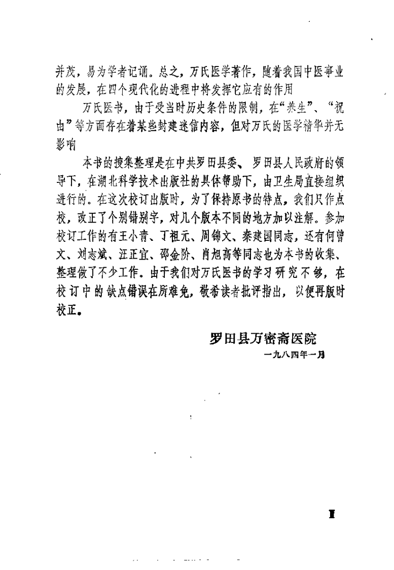 [万氏秘传片玉痘疹].(明)万全.扫描版.pdf 第3页