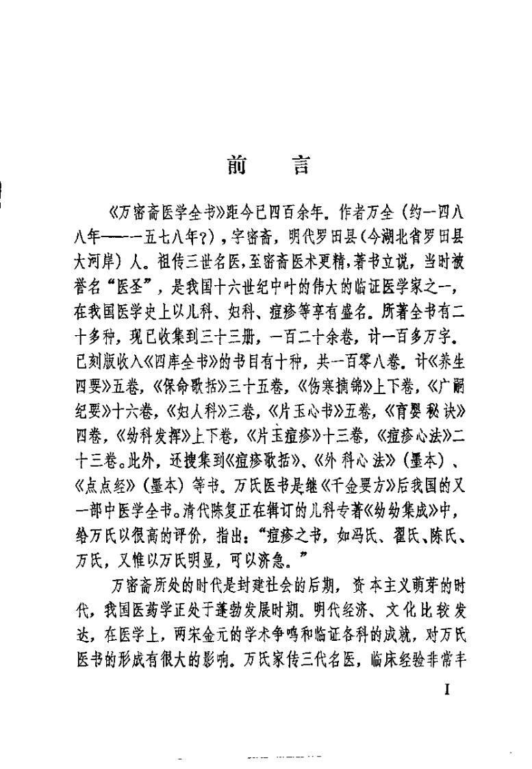 [万氏秘传片玉心书].(明)万全.扫描版.pdf 第1页